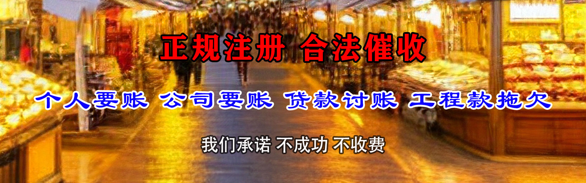 镇坪清债公司